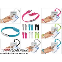 وصلة usb اسورة معك فى اى مكان للشحن و نقل البيانات